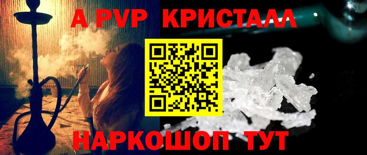 APVP Crystall Похвистнево