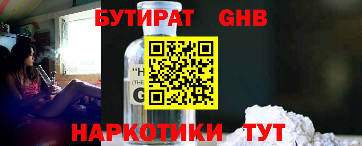 Похвистнево  БУТИРАТ бутик  БУТИРАТ  Вход с VPN 