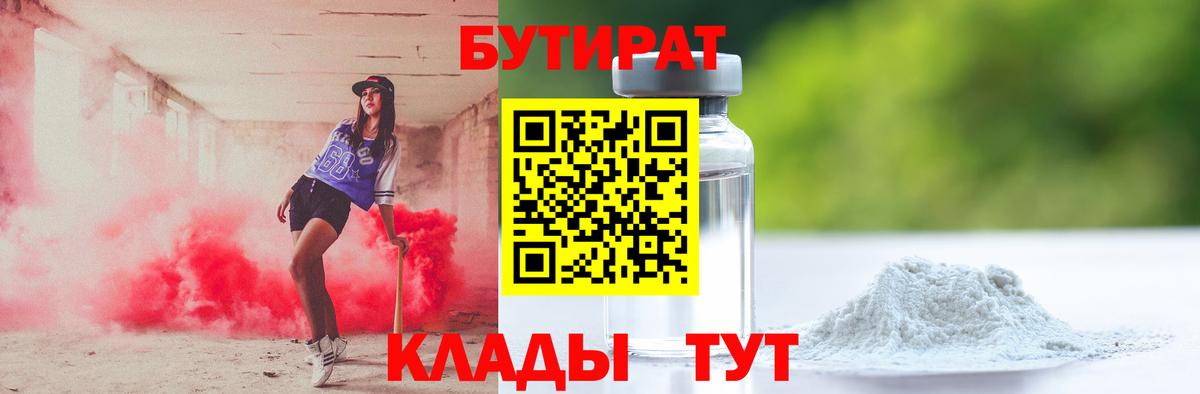 БУТИРАТ BDO 33% Похвистнево