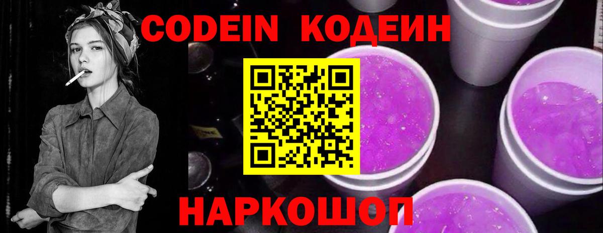 Похвистнево  Кодеин напиток Lean (лин)  наркошоп  Вход с VPN 
