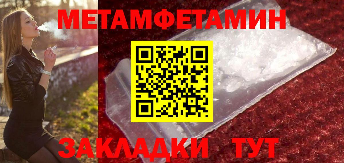 Первитин Methamphetamine Похвистнево