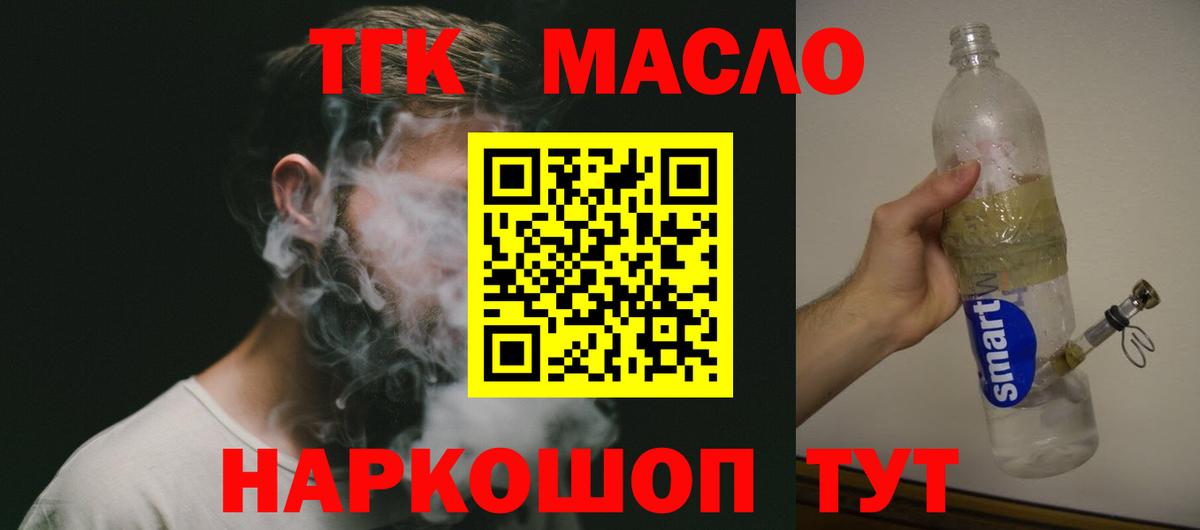 ТГК жижа Похвистнево